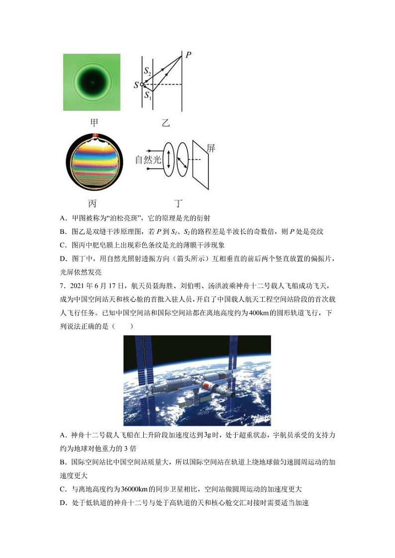 2022届天津市普通高中学业水平等级性考试物理模拟试题(七)(PDF版)03