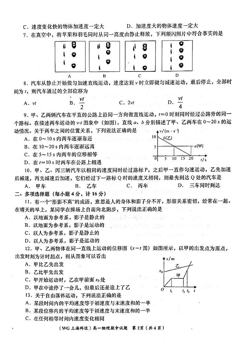 2020-2021学年陕西省咸阳市武功县高一上学期期中质量检测物理试题第2页