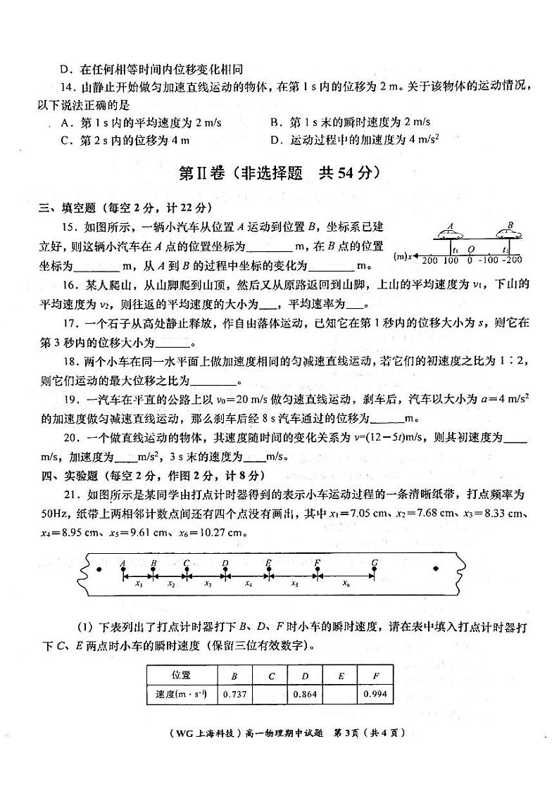 2020-2021学年陕西省咸阳市武功县高一上学期期中质量检测物理试题第3页