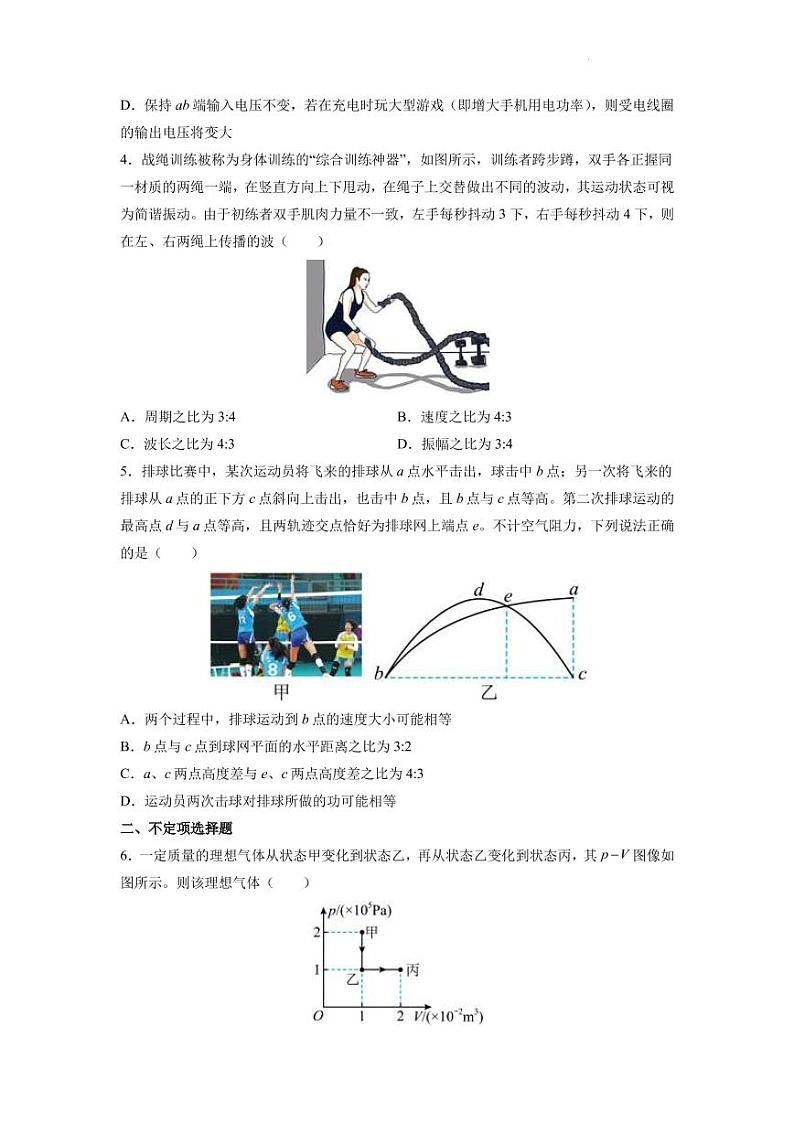 2022届天津市普通高中学业水平等级性考试物理模拟试题(三)(PDF版)02