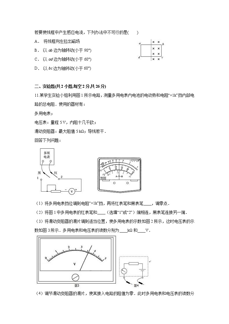 2021-2022学年江苏省高邮市临泽中学高二上学期9月阶段测试物理试题 Word版第3页
