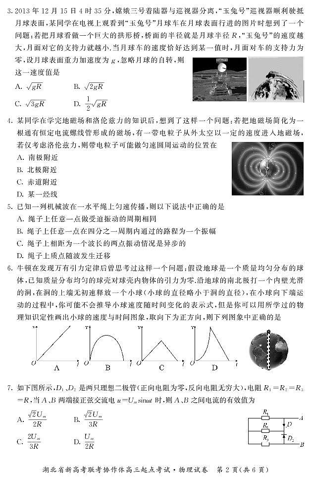 高三九月联考-物理第2页