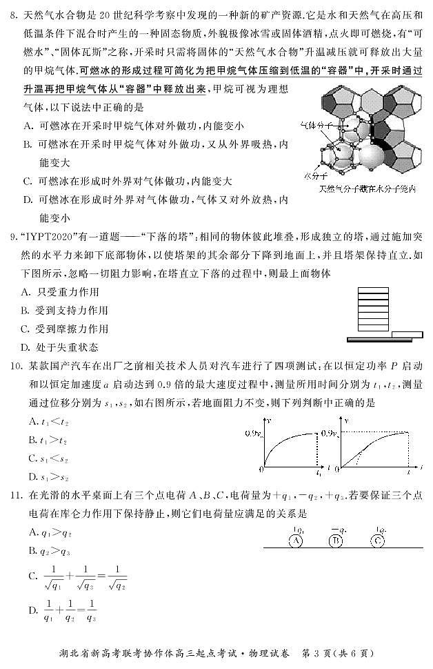 高三九月联考-物理第3页