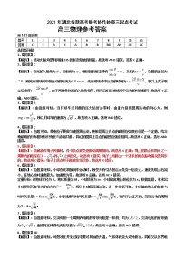 2022届湖北省新高考联考协作体高三起点考试物理试题 PDF版