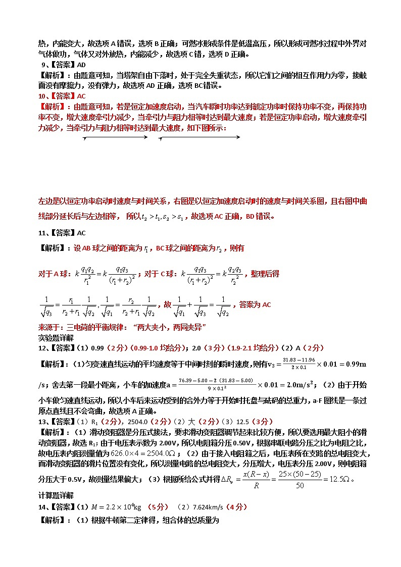 2021年湖北省新高考联考协作体高三起点考试+物理参考答案(2)第2页