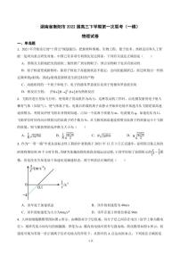 2022届湖南省衡阳市高三下学期第一次联考（一模）物理试卷（PDF版）