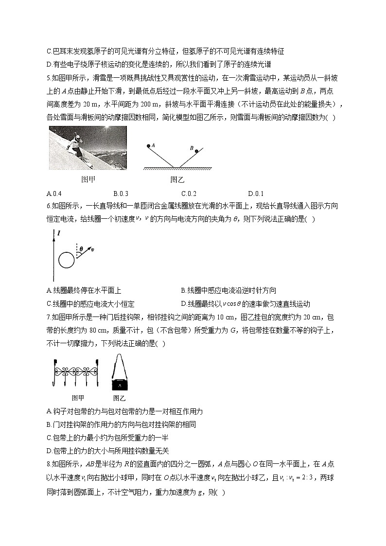 2022届高考物理模拟金标卷 浙江专版(一)第2页