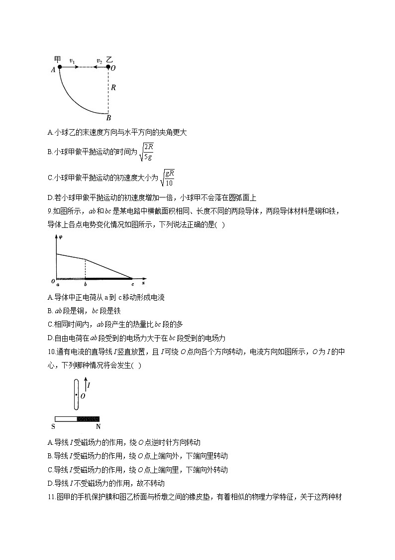 2022届高考物理模拟金标卷 浙江专版(一)第3页