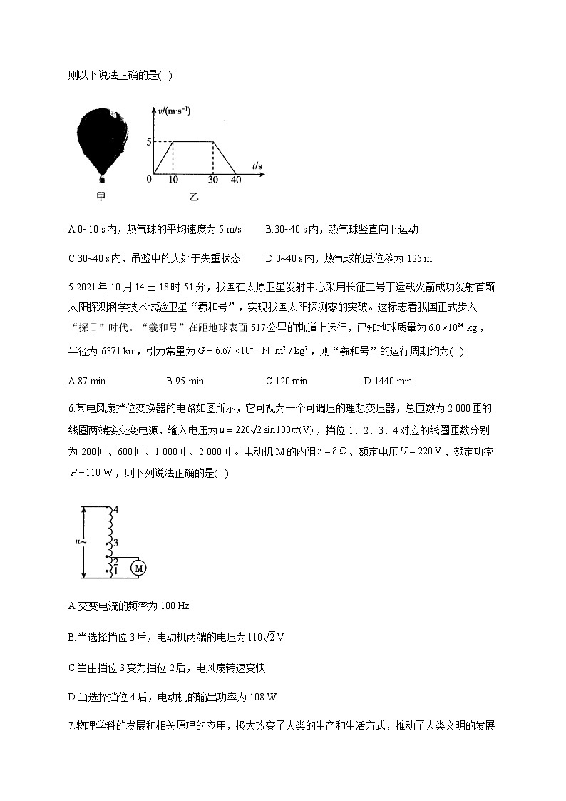 2022届高考物理模拟金标卷 浙江专版(三)第2页