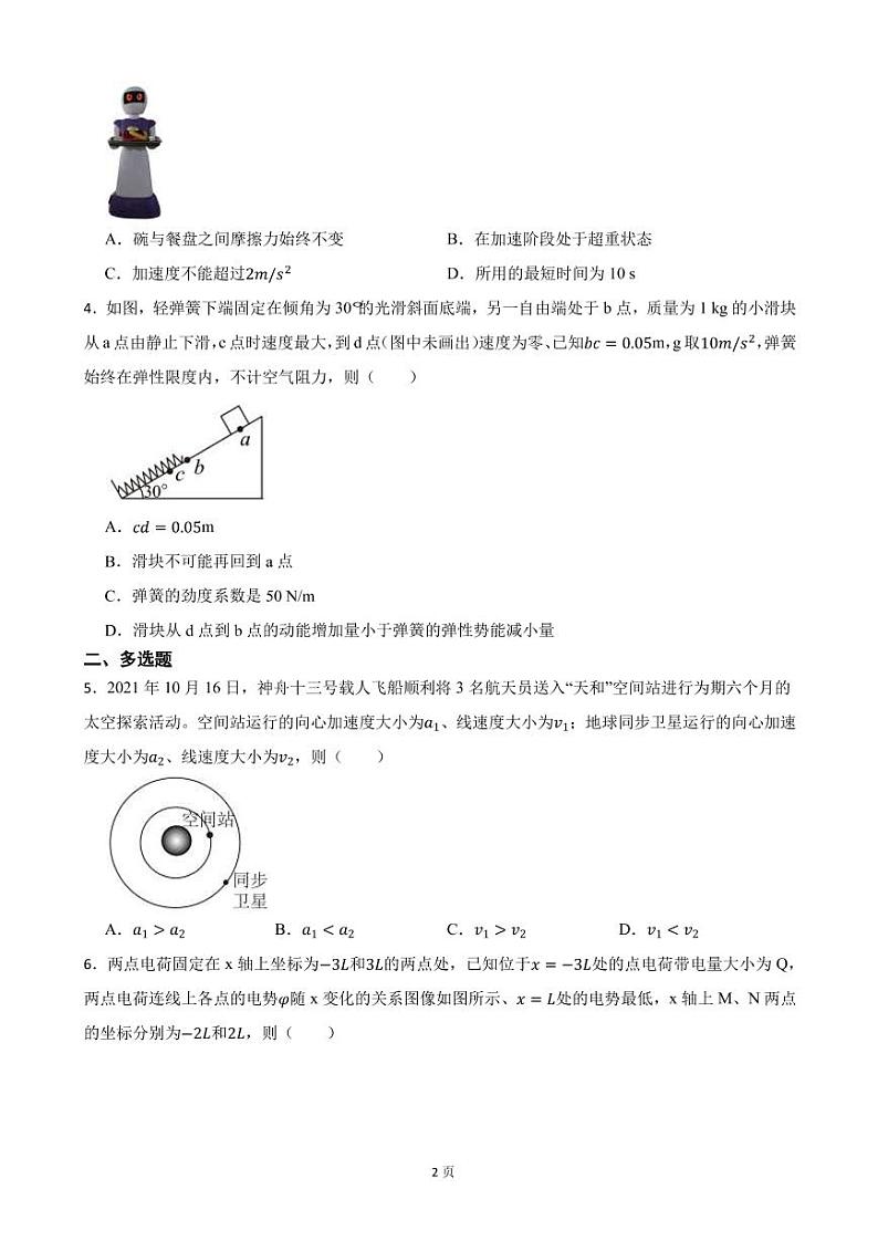 2022届福建省漳州市高三下学期第二次教学质量检测(二模)物理试卷(PDF版)02