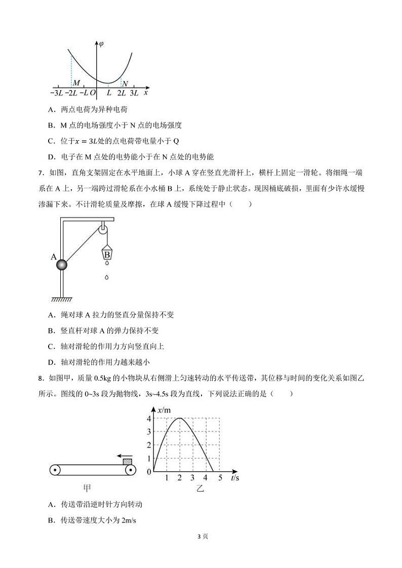 2022届福建省漳州市高三下学期第二次教学质量检测(二模)物理试卷(PDF版)03