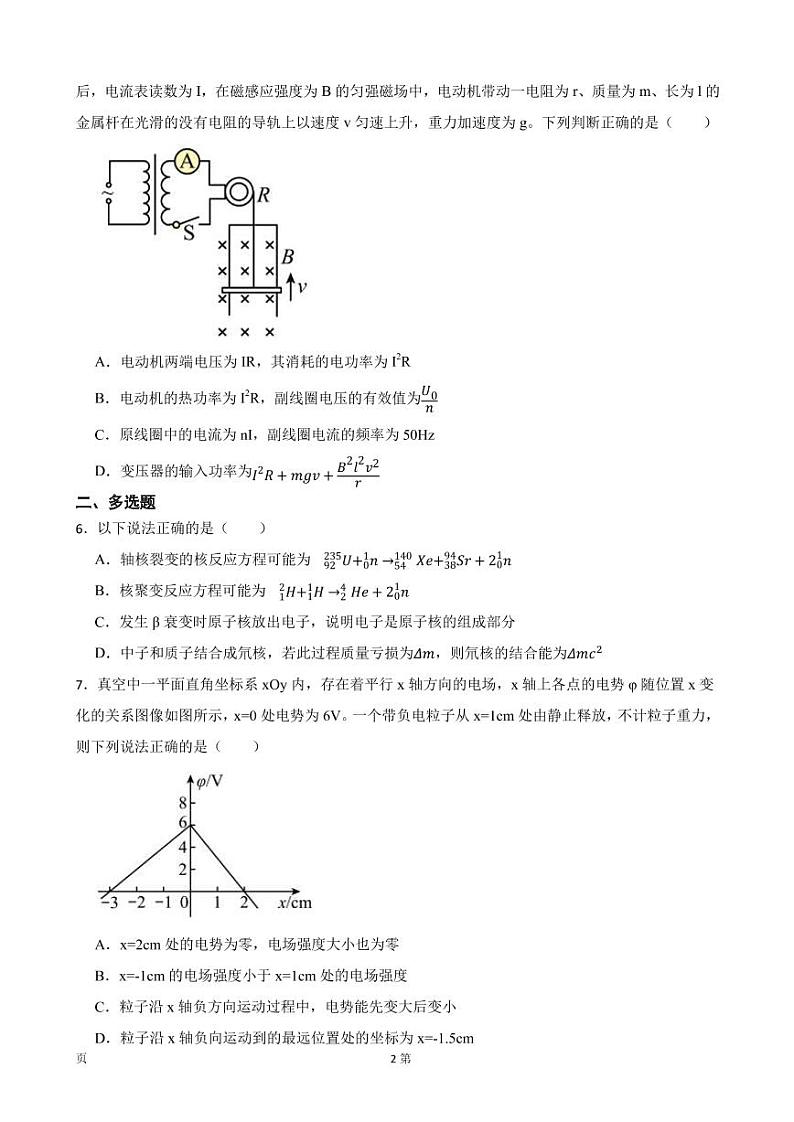 2022届天津市市区重点中学高三下学期物理一模联考试卷(PDF版)第2页