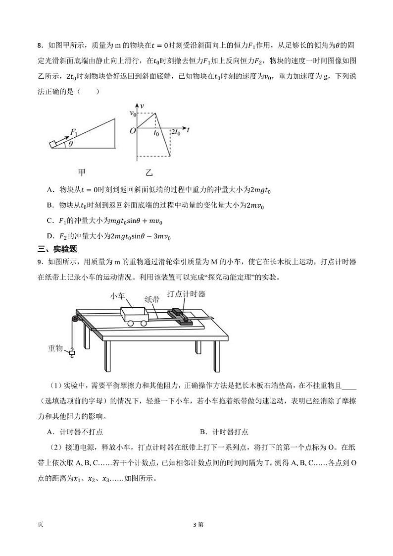 2022届天津市市区重点中学高三下学期物理一模联考试卷(PDF版)第3页
