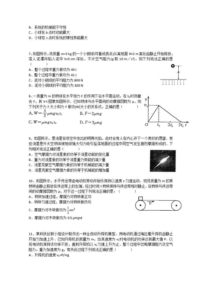 人教版高中物理高一物理下册期末教学质量检测试题六(word版含答案)第2页
