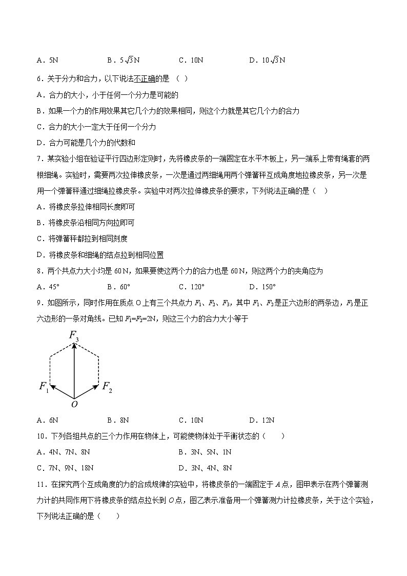 4.1科学探究:力的合成基础巩固2021—2022学年高中物理鲁科版(2019)必修第一册练习题02