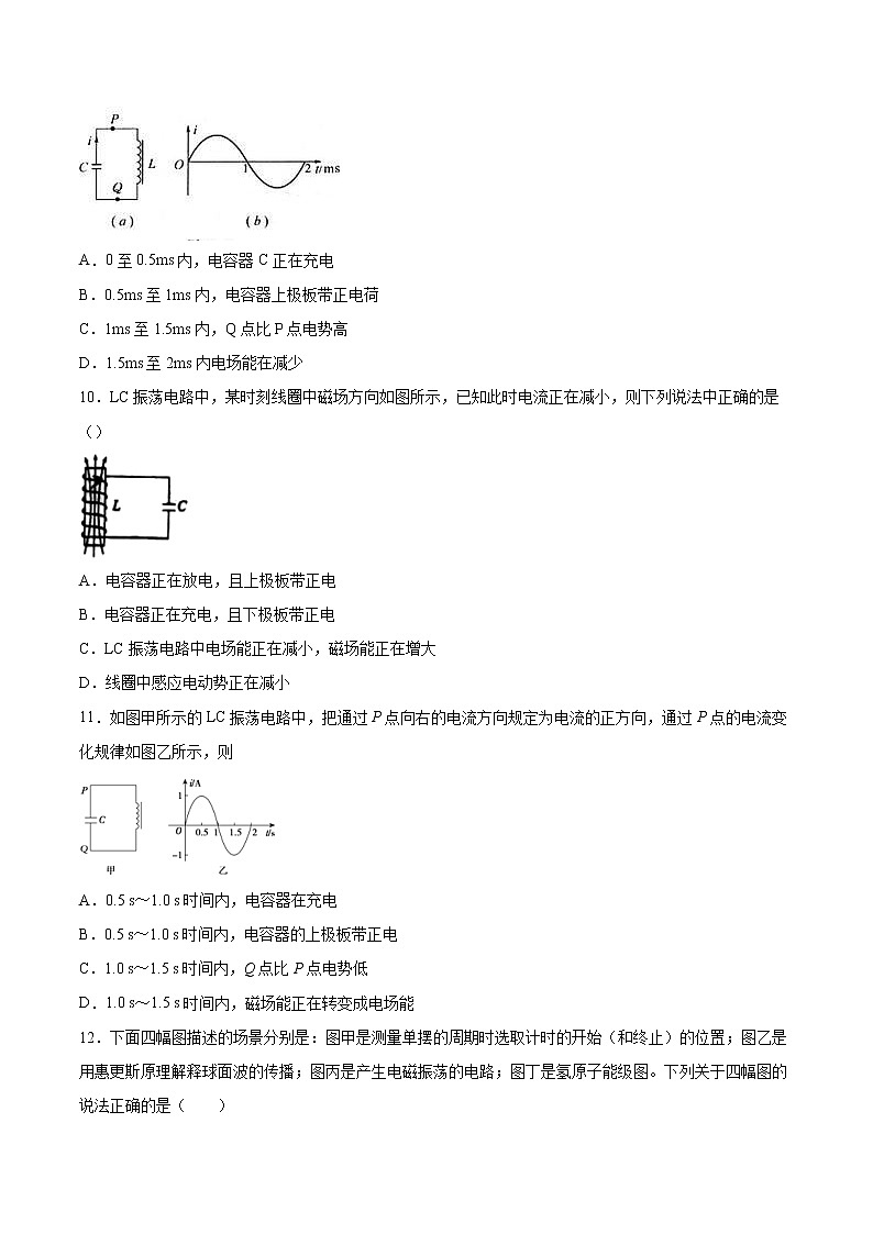 4.1电磁振荡同步练习2021—2022学年高中物理粤教版(2019)选择性必修第二册03