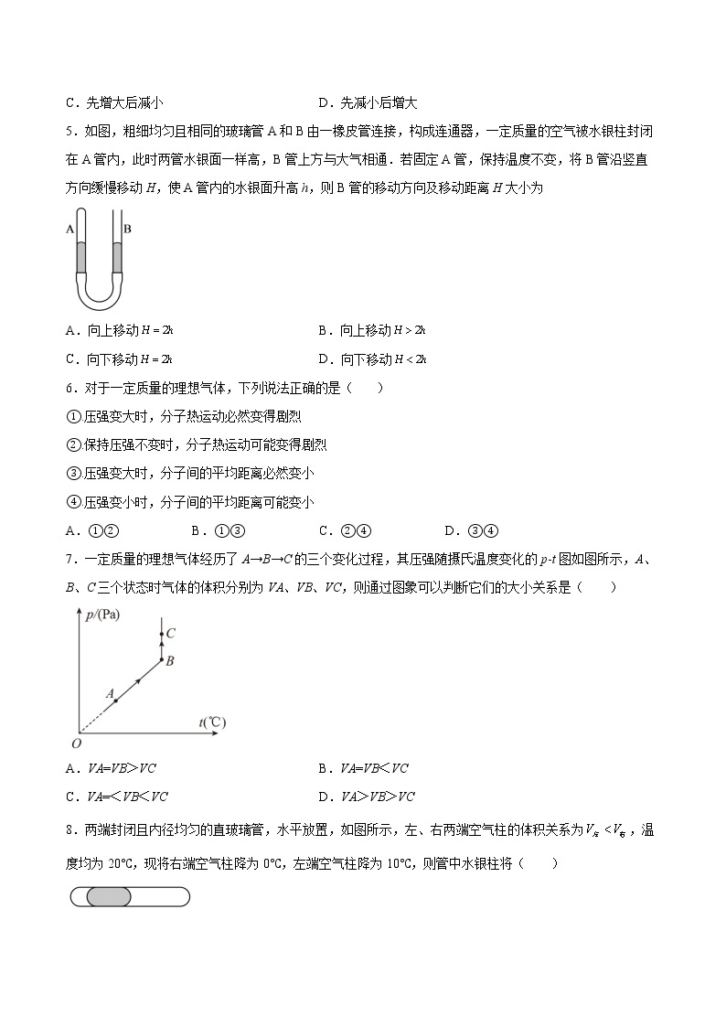 2.1气体实验定律同步练习2021—2022学年高中物理粤教版（2019）选择性必修第三册02