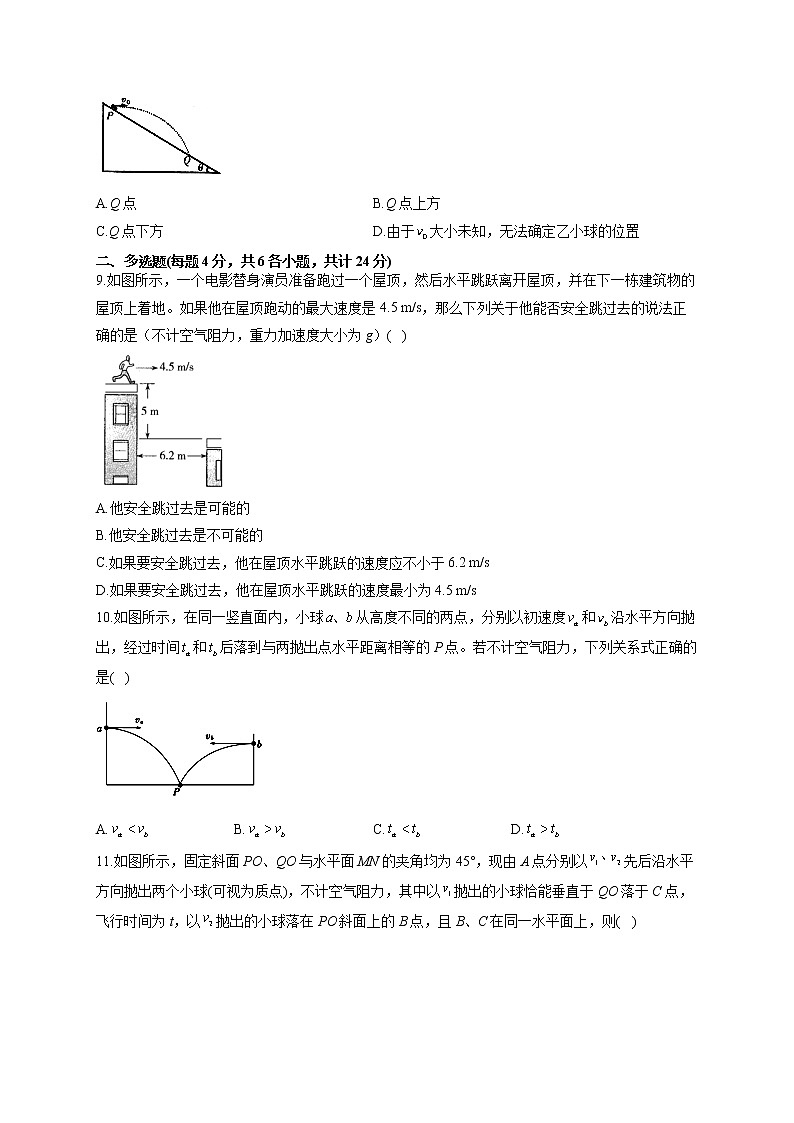 2021-2022学年教科版2019 必修2 第一章抛体运动 单元测试卷(word版含答案)第3页