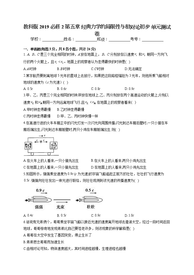2021-2022学年教科版2019 必修2 第五章 经典力学的局限性与相对论初步 单元测试卷(word版含答案)第1页