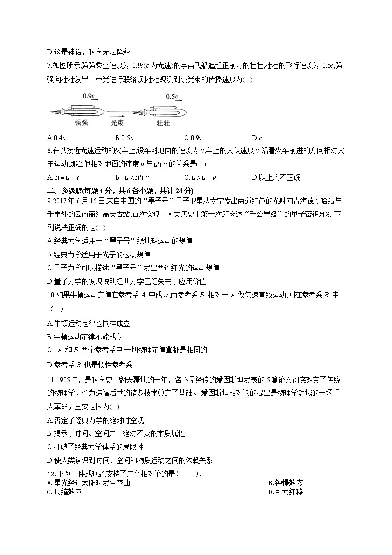 2021-2022学年教科版2019 必修2 第五章 经典力学的局限性与相对论初步 单元测试卷(word版含答案)第2页