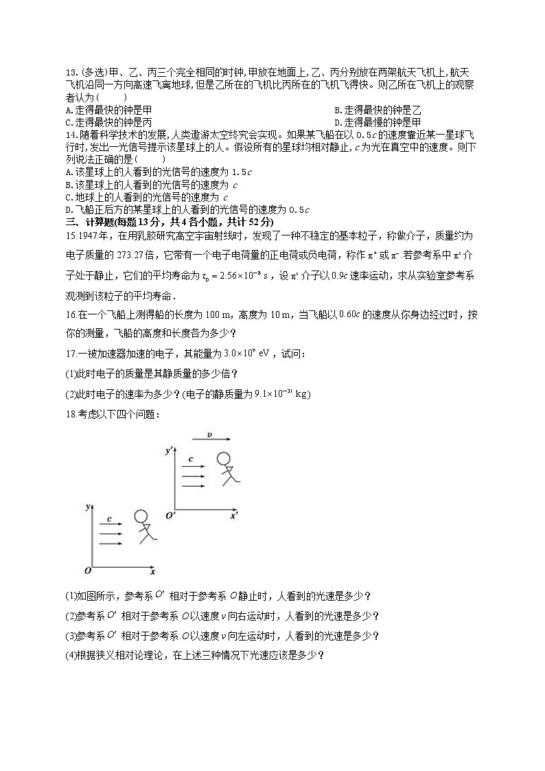 2021-2022学年教科版2019 必修2 第五章 经典力学的局限性与相对论初步 单元测试卷(word版含答案)第3页