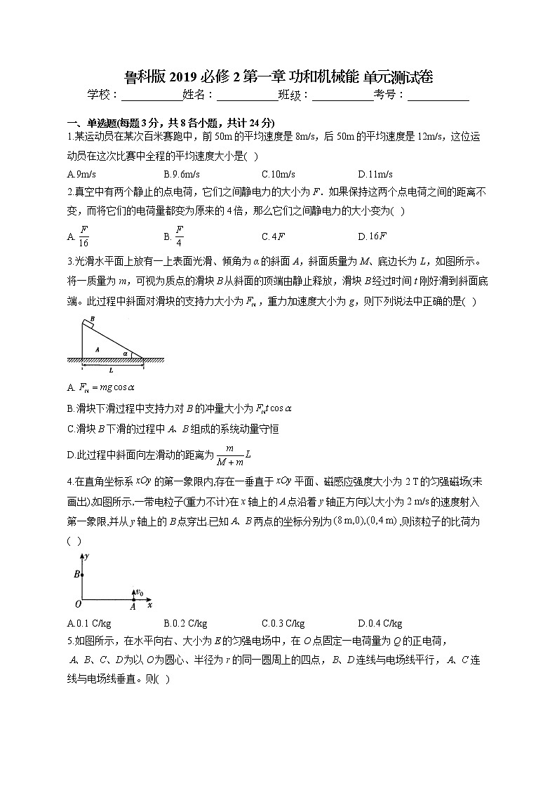 2021-2022学年鲁科版2019 必修2 第一章 功和机械能 单元测试卷(word版含答案)第1页