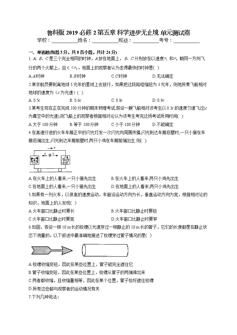 2021-2022学年鲁科版2019 必修2 第五章 科学进步无止境 单元测试卷(word版含答案)第1页