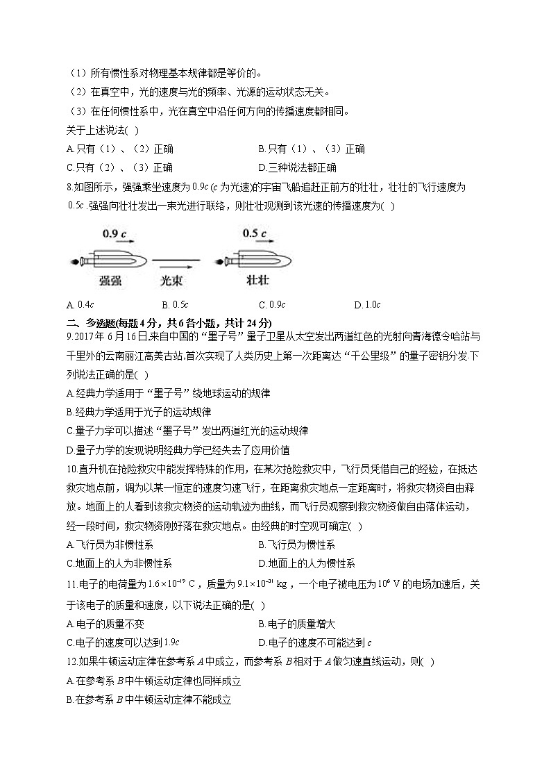 2021-2022学年鲁科版2019 必修2 第五章 科学进步无止境 单元测试卷(word版含答案)第2页