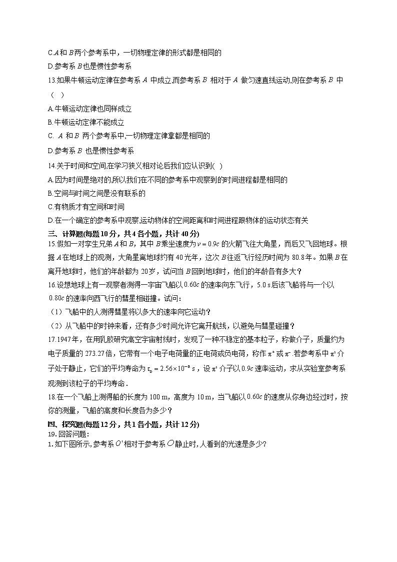 2021-2022学年鲁科版2019 必修2 第五章 科学进步无止境 单元测试卷(word版含答案)第3页