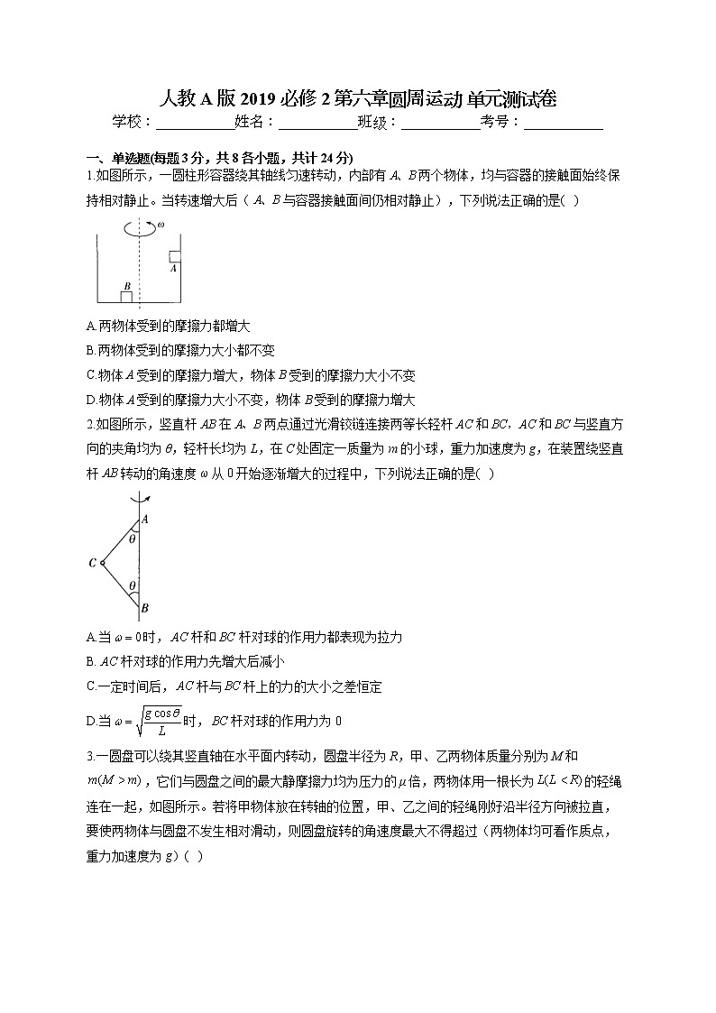 2021-2022学年人教A版2019 必修2 第六章圆周运动 单元测试卷(word版含答案)第1页