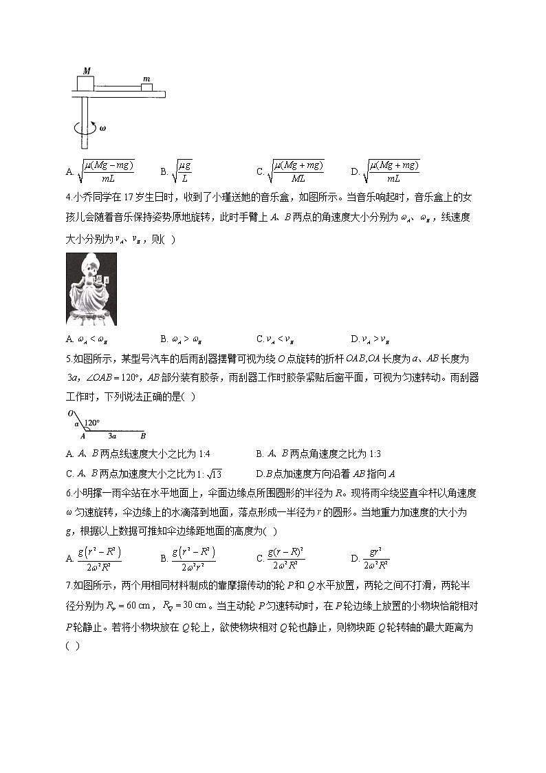 2021-2022学年人教A版2019 必修2 第六章圆周运动 单元测试卷(word版含答案)第2页