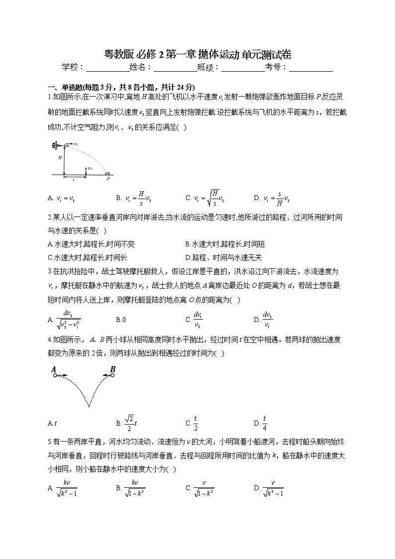 2021-2022学年粤教版 必修2 第一章 抛体运动 单元测试卷(word版含答案)第1页