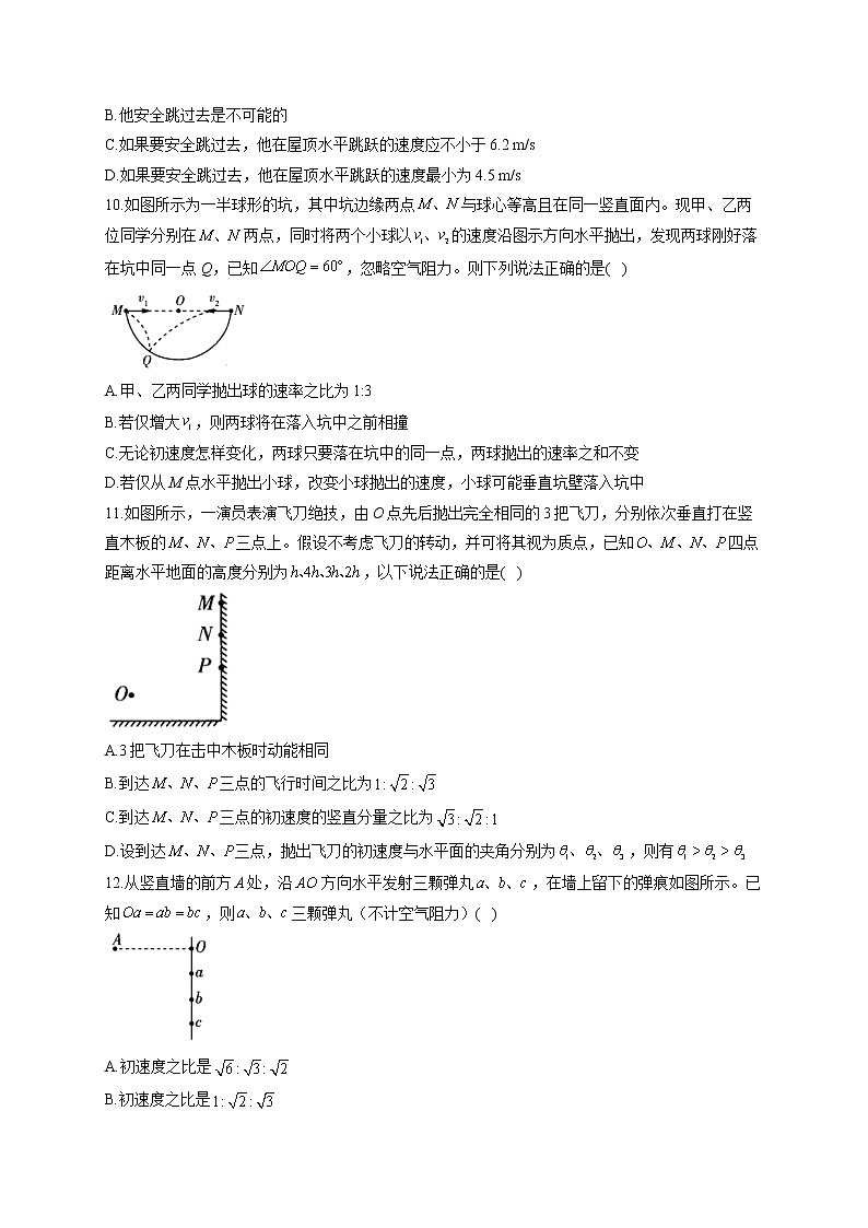 2021-2022学年粤教版 必修2 第一章 抛体运动 单元测试卷(word版含答案)第3页