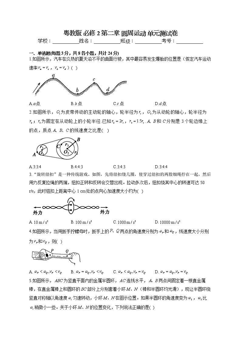 2021-2022学年粤教版 必修2 第二章 圆周运动 单元测试卷(word版含答案)01