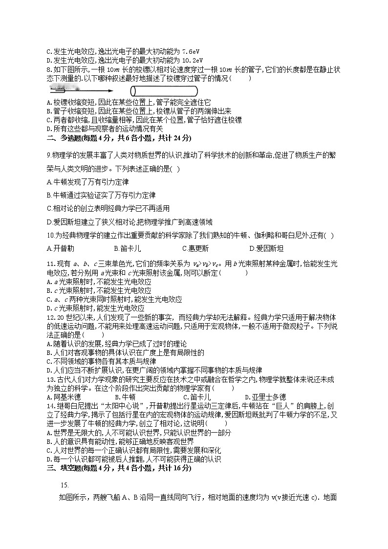 2021-2022学年 沪教版 必修2 第六章 经典力学与现代物理总复习 单元测试卷(word版含答案)第2页