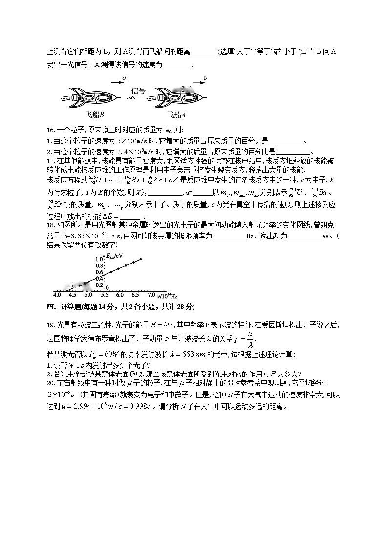 2021-2022学年 沪教版 必修2 第六章 经典力学与现代物理总复习 单元测试卷(word版含答案)第3页