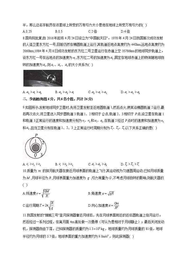 2021-2022学年 沪教版 必修2 第五章 万有引力与航天 单元测试卷(word版含答案)第2页