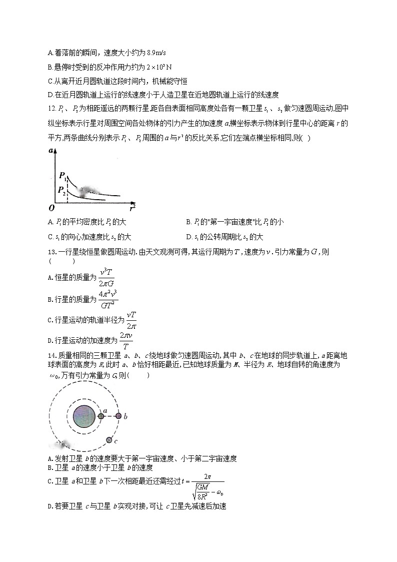 2021-2022学年 沪教版 必修2 第五章 万有引力与航天 单元测试卷(word版含答案)第3页