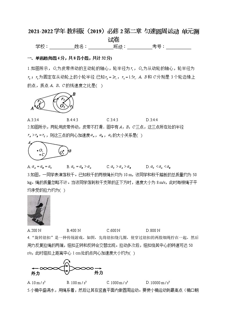 2021-2022学年 教科版(2019)必修2 第二章 匀速圆周运动 单元测试卷(word版含答案)第1页
