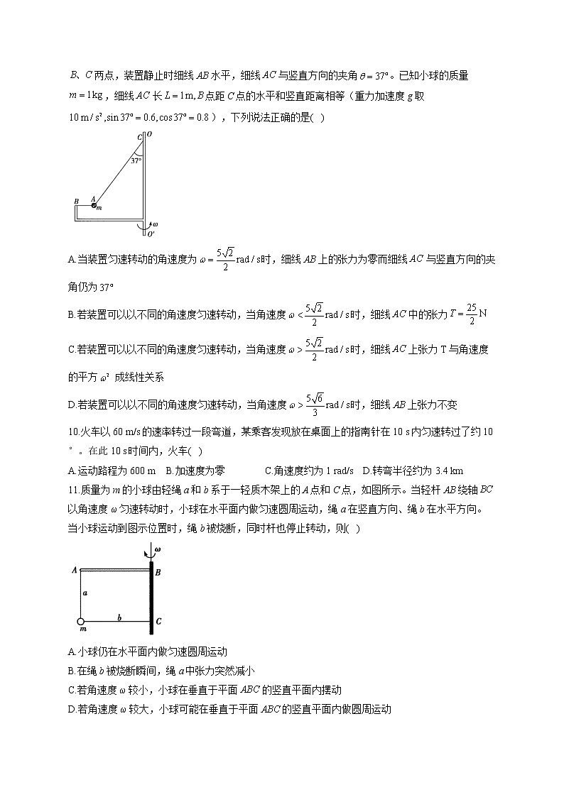 2021-2022学年 教科版(2019)必修2 第二章 匀速圆周运动 单元测试卷(word版含答案)第3页