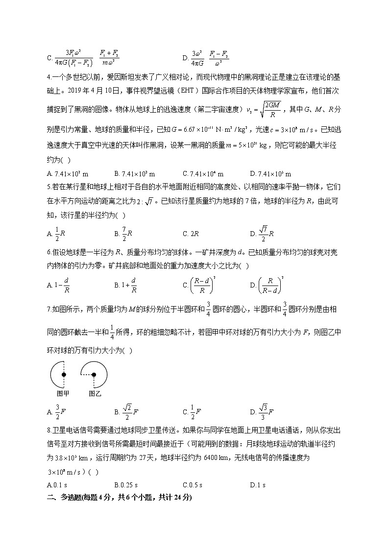 2021-2022学年 鲁科版(2019)必修2 第第四章 万有引力定律及航天 单元测试卷(word版含答案)02