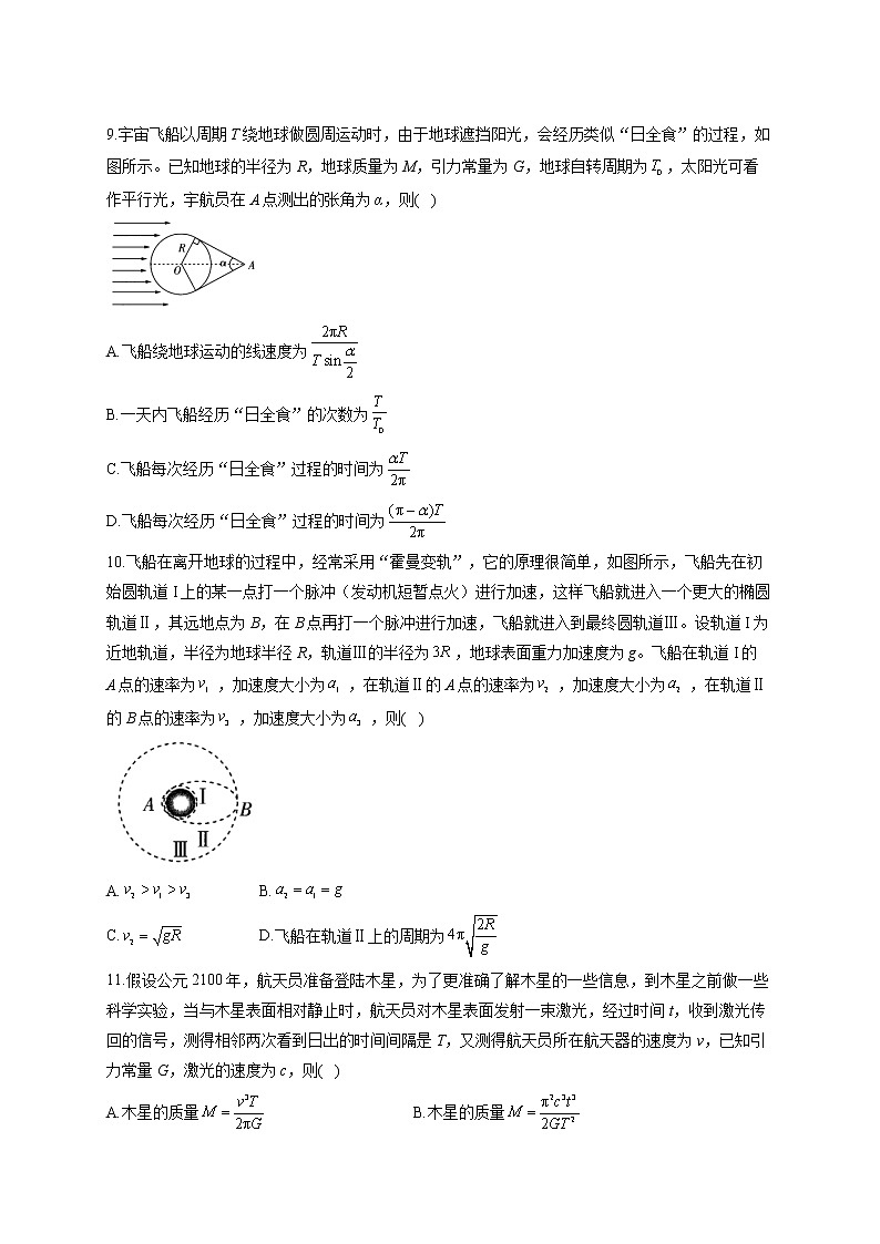 2021-2022学年 鲁科版(2019)必修2 第第四章 万有引力定律及航天 单元测试卷(word版含答案)03