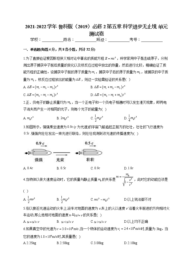2021-2022学年 鲁科版(2019)必修2 第五章 科学进步无止境 单元测试卷(word版含答案)01