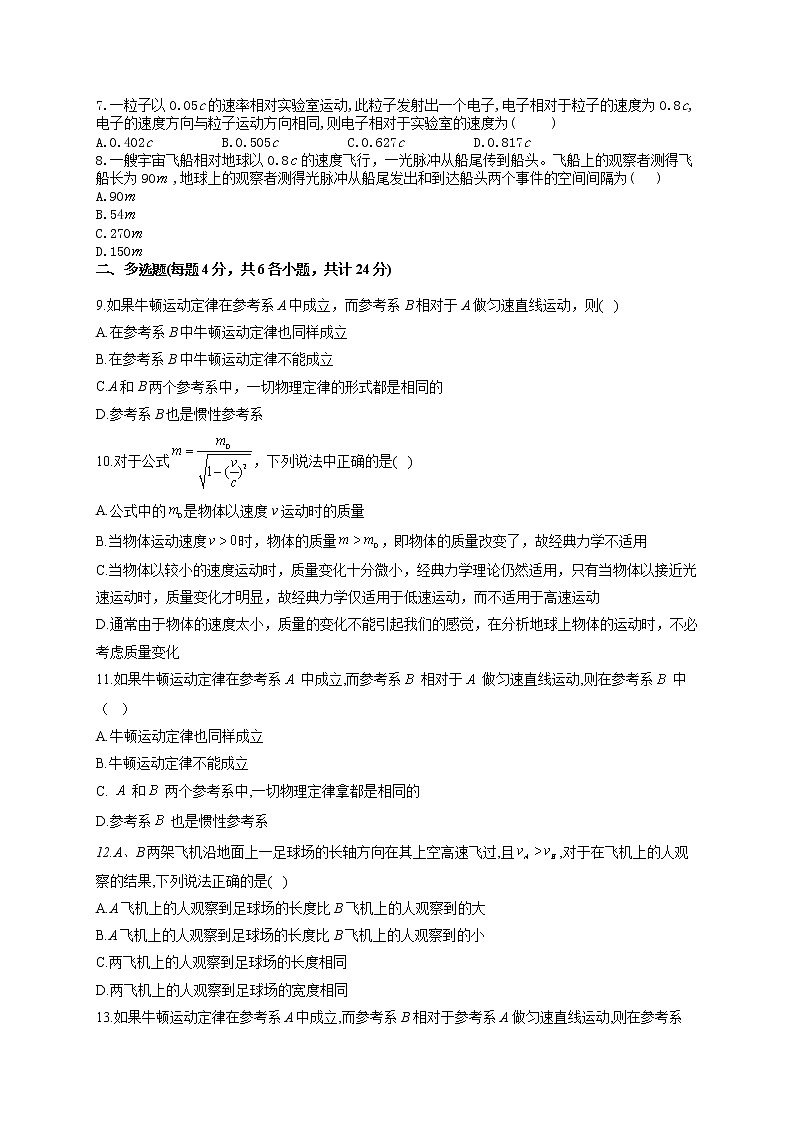 2021-2022学年 鲁科版(2019)必修2 第五章 科学进步无止境 单元测试卷(word版含答案)02