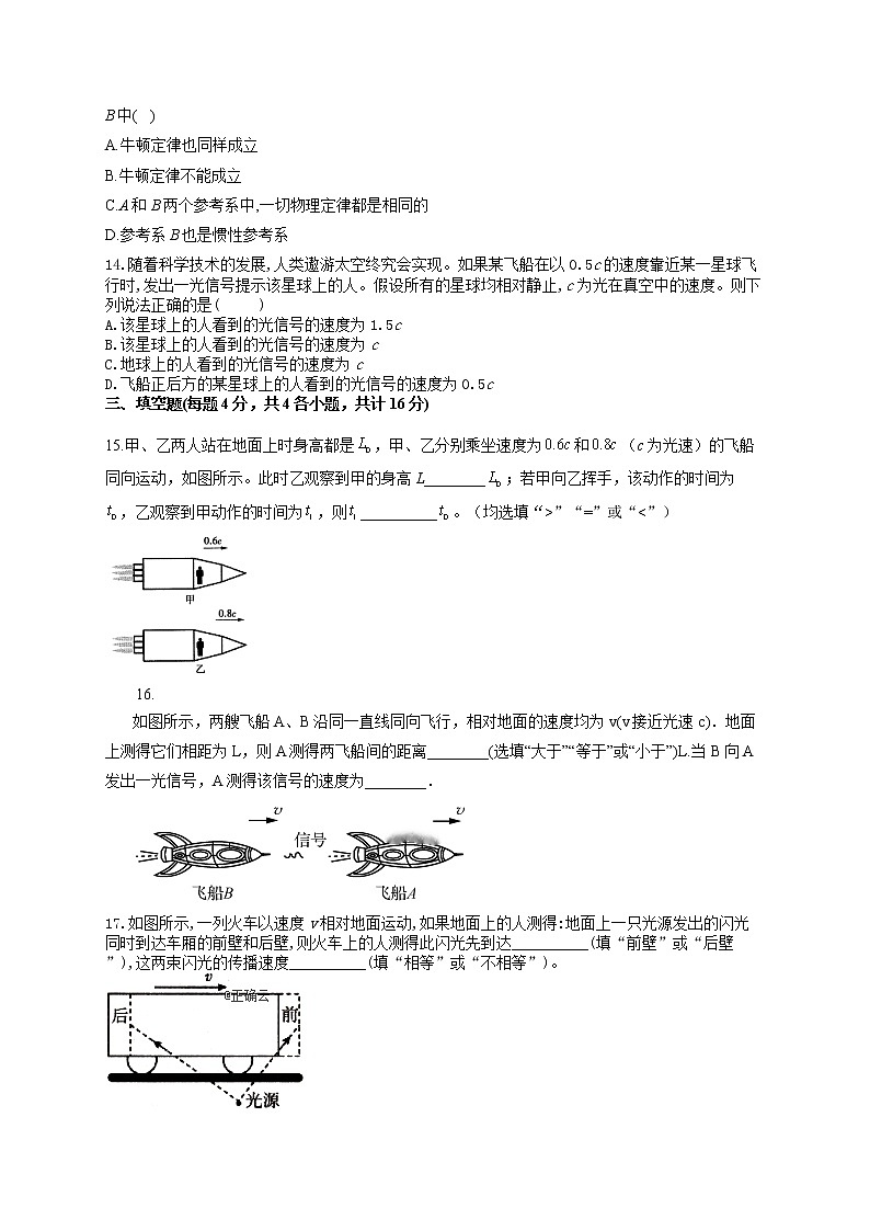 2021-2022学年 鲁科版(2019)必修2 第五章 科学进步无止境 单元测试卷(word版含答案)03