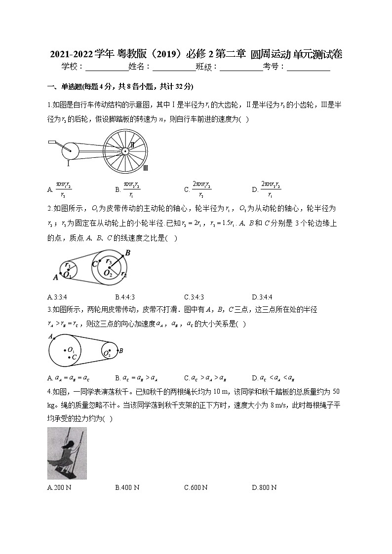 2021-2022学年 粤教版(2019)必修2 第二章 圆周运动 单元测试卷(word版含答案)第1页