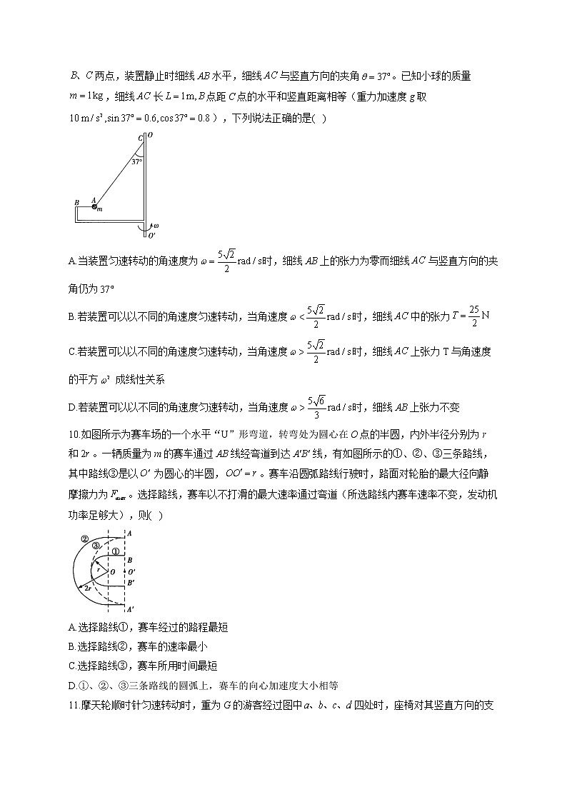 2021-2022学年 粤教版(2019)必修2 第二章 圆周运动 单元测试卷(word版含答案)第3页