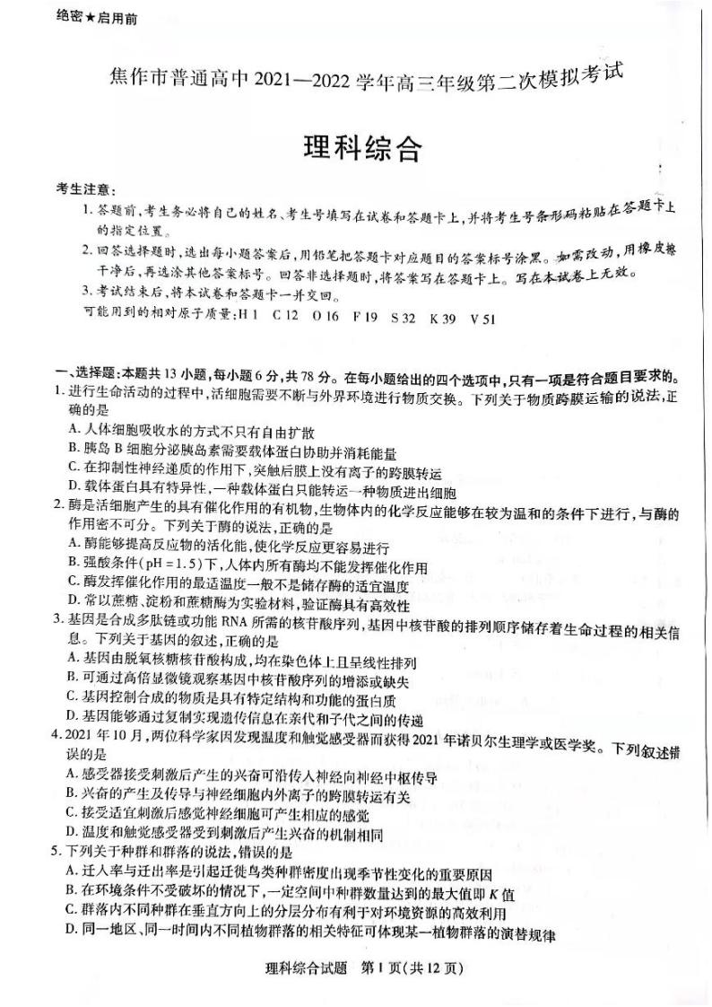 河南省焦作市2022届高三第二次模拟考试理综物理试卷（扫描版含答案）01