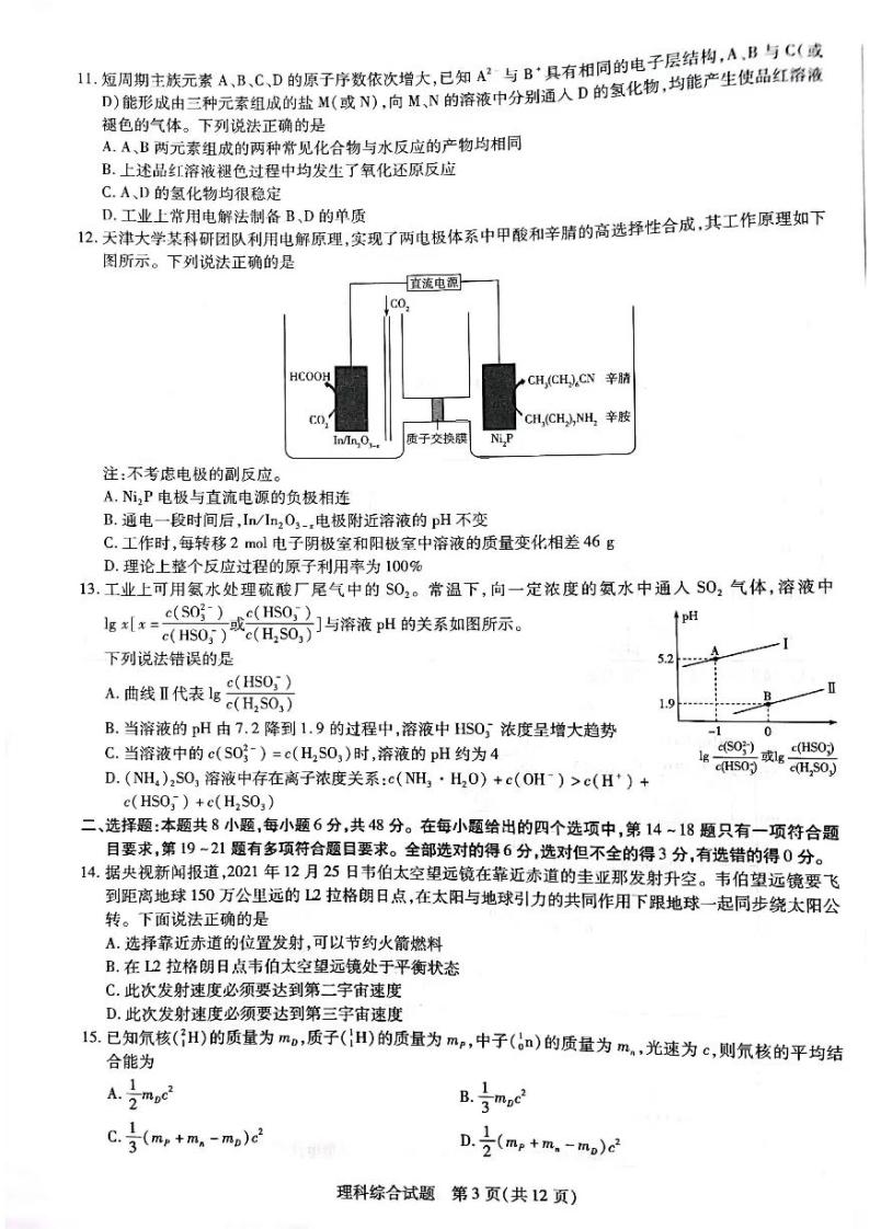 河南省焦作市2022届高三第二次模拟考试理综物理试卷（扫描版含答案）03