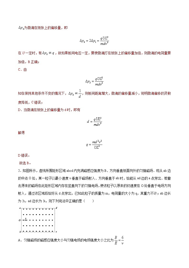 专题18 带电粒子在匀强电场中的偏转-2021高考物理一轮复习压轴题剖析(电学部分)(解析版)第2页